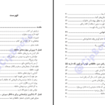 معرفی و دانلود کتاب تقویت حافظه جان بی. آردن ۶۶ صفحه پی دی اف 