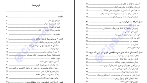معرفی و دانلود کتاب تقویت حافظه جان بی. آردن ۶۶ صفحه پی دی اف 