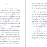 معرفی و دانلود کتاب تقویت حافظه جان بی. آردن ۶۶ صفحه پی دی اف 