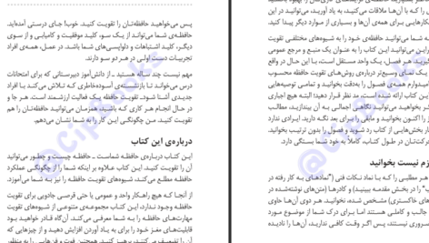 معرفی و دانلود کتاب تقویت حافظه جان بی. آردن ۶۶ صفحه پی دی اف 