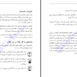 معرفی و دانلود کتاب تقویت حافظه جان بی. آردن ۶۶ صفحه پی دی اف 