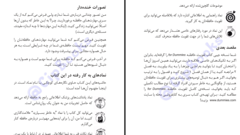معرفی و دانلود کتاب تقویت حافظه جان بی. آردن ۶۶ صفحه پی دی اف 