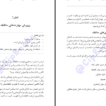 معرفی و دانلود کتاب تقویت حافظه جان بی. آردن ۶۶ صفحه پی دی اف 
