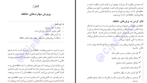 معرفی و دانلود کتاب تقویت حافظه جان بی. آردن ۶۶ صفحه پی دی اف 