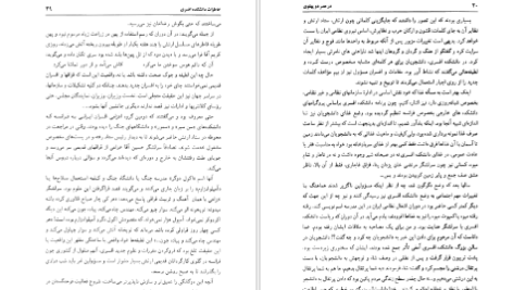 معرفی و دانلود کتاب در عصر دو پهلوی نجفقلی پسیان ۱۰۰۵ صفحه پی دی اف