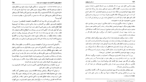 معرفی و دانلود کتاب در عصر دو پهلوی نجفقلی پسیان ۱۰۰۵ صفحه پی دی اف