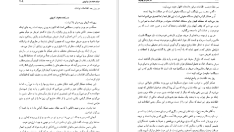 معرفی و دانلود کتاب در عصر دو پهلوی نجفقلی پسیان ۱۰۰۵ صفحه پی دی اف
