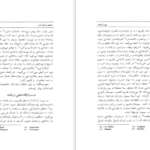 معرفی و دانلود کتاب دین زرتشت و نقش آن در جامعه ساسانیان فرشته عبداللهی ۲۵۰ صفحه پی دی اف
