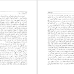 معرفی و دانلود کتاب دین زرتشت و نقش آن در جامعه ساسانیان فرشته عبداللهی ۲۵۰ صفحه پی دی اف