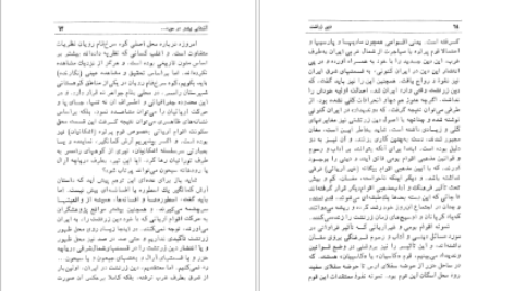 معرفی و دانلود کتاب دین زرتشت و نقش آن در جامعه ساسانیان فرشته عبداللهی ۲۵۰ صفحه پی دی اف