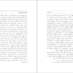 معرفی و دانلود کتاب دین زرتشت و نقش آن در جامعه ساسانیان فرشته عبداللهی ۲۵۰ صفحه پی دی اف