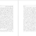 معرفی و دانلود کتاب دین زرتشت و نقش آن در جامعه ساسانیان فرشته عبداللهی ۲۵۰ صفحه پی دی اف