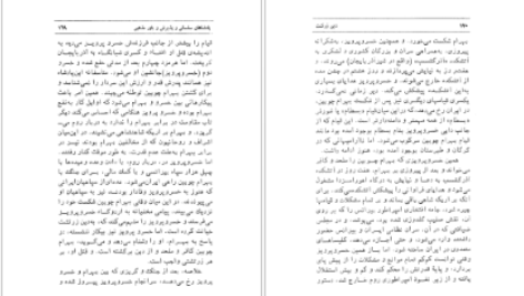 معرفی و دانلود کتاب دین زرتشت و نقش آن در جامعه ساسانیان فرشته عبداللهی ۲۵۰ صفحه پی دی اف