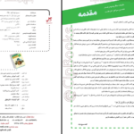 معرفی و دانلود کتاب زیر ذره‌بین عربی، زبان قرآن (۱) الهه مسیح‌خواه ۱۳۳ صفحه پی دی اف