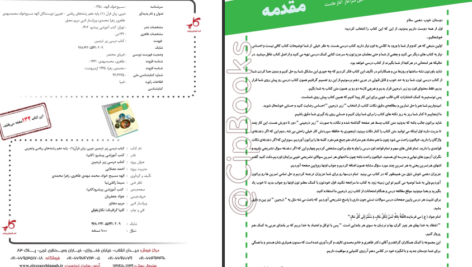 معرفی و دانلود کتاب زیر ذره‌بین عربی، زبان قرآن (۱) الهه مسیح‌خواه ۱۳۳ صفحه پی دی اف