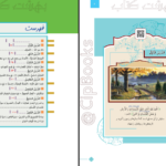 معرفی و دانلود کتاب زیر ذره‌بین عربی، زبان قرآن (۱) الهه مسیح‌خواه ۱۳۳ صفحه پی دی اف