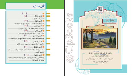 معرفی و دانلود کتاب زیر ذره‌بین عربی، زبان قرآن (۱) الهه مسیح‌خواه ۱۳۳ صفحه پی دی اف