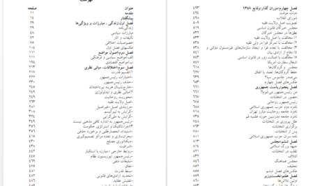 معرفی و دانلود کتاب سودای جمهوری ۱ عباس شادلو ۶۶۱ صفحه پی دی اف