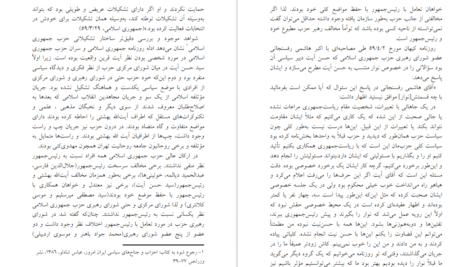 معرفی و دانلود کتاب سودای جمهوری ۲ عباس شادلو ۶۱۷ صفحه پی دی اف