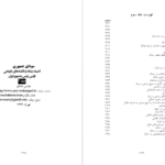 معرفی و دانلود کتاب سودای جمهوری ۳ عباس شادلو ۶۸۵ صفحه پی دی اف