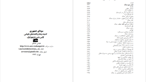 معرفی و دانلود کتاب سودای جمهوری ۳ عباس شادلو ۶۸۵ صفحه پی دی اف
