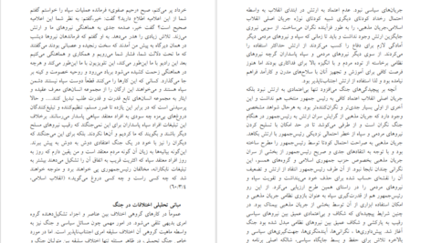 معرفی و دانلود کتاب سودای جمهوری ۳ عباس شادلو ۶۸۵ صفحه پی دی اف