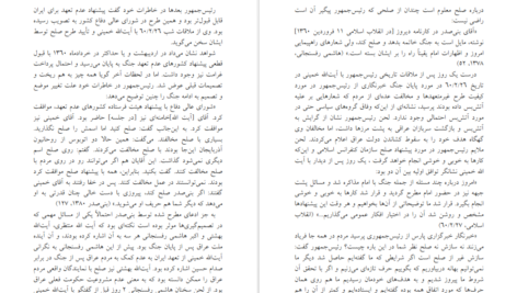 معرفی و دانلود کتاب سودای جمهوری ۳ عباس شادلو ۶۸۵ صفحه پی دی اف