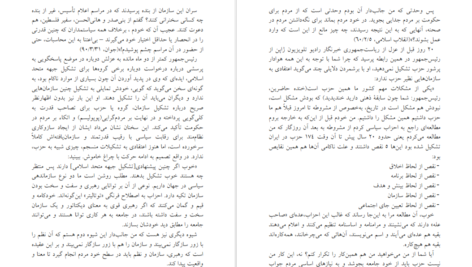 معرفی و دانلود کتاب سودای جمهوری ۳ عباس شادلو ۶۸۵ صفحه پی دی اف