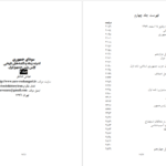معرفی و دانلود کتاب سودای جمهوری ۴ عباس شادلو ۶۸۷ صفحه پی دی اف