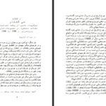 معرفی و دانلود کتاب سی گفتار شجاع الدین شفا ۱۵۳ صفحه پی دی اف