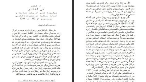 معرفی و دانلود کتاب سی گفتار شجاع الدین شفا ۱۵۳ صفحه پی دی اف