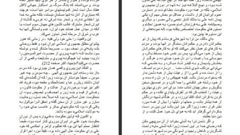 معرفی و دانلود کتاب سی گفتار شجاع الدین شفا ۱۵۳ صفحه پی دی اف