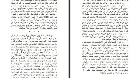 معرفی و دانلود کتاب سی گفتار شجاع الدین شفا ۱۵۳ صفحه پی دی اف