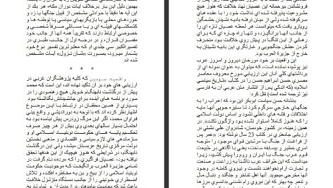 معرفی و دانلود کتاب سی گفتار شجاع الدین شفا ۱۵۳ صفحه پی دی اف