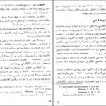 معرفی و دانلود کتاب سیر الیگارشی در ایران ابوالفضل قاسمی ۳۲۰ صفحه پی دی اف