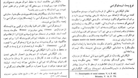 معرفی و دانلود کتاب سیر الیگارشی در ایران ابوالفضل قاسمی ۳۲۰ صفحه پی دی اف