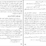 معرفی و دانلود کتاب سیر الیگارشی در ایران ابوالفضل قاسمی ۳۲۰ صفحه پی دی اف