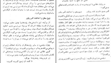 معرفی و دانلود کتاب سیر الیگارشی در ایران ابوالفضل قاسمی ۳۲۰ صفحه پی دی اف