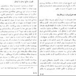 معرفی و دانلود کتاب سیر الیگارشی در ایران ابوالفضل قاسمی ۳۲۰ صفحه پی دی اف