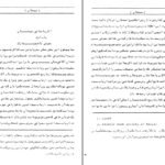 معرفی و دانلود کتاب سیستان جی.پی. تیت ۳۸۰ صفحه پی دی اف
