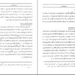 معرفی و دانلود کتاب سیستان جی.پی. تیت ۳۸۰ صفحه پی دی اف