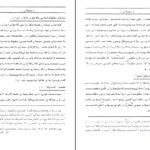 معرفی و دانلود کتاب سیستان جی.پی. تیت ۳۸۰ صفحه پی دی اف
