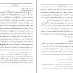 معرفی و دانلود کتاب سیستان جی.پی. تیت ۳۸۰ صفحه پی دی اف