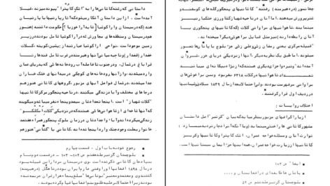 معرفی و دانلود کتاب سیستان جی.پی. تیت ۳۸۰ صفحه پی دی اف