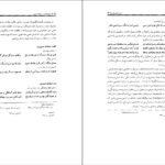 معرفی و دانلود کتاب شاهد بازی در ادبیات فارسی سیروس شمیسا ۲۷۸ صفحه پی دی اف