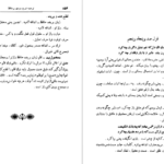 معرفی و دانلود کتاب شرح سودی بر حافظ ۲ عصمت ستارزاده ۸۵۲ صفحه پی دی اف