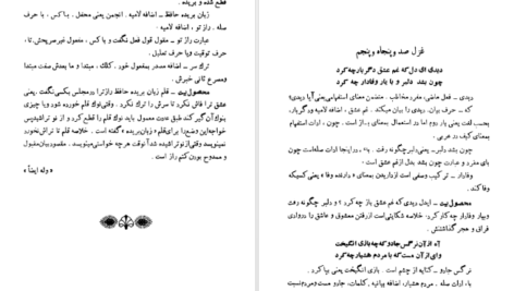 معرفی و دانلود کتاب شرح سودی بر حافظ ۲ عصمت ستارزاده ۸۵۲ صفحه پی دی اف