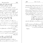 معرفی و دانلود کتاب شرح سودی بر حافظ ۲ عصمت ستارزاده ۸۵۲ صفحه پی دی اف