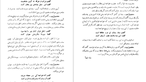 معرفی و دانلود کتاب شرح سودی بر حافظ ۲ عصمت ستارزاده ۸۵۲ صفحه پی دی اف
