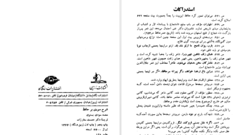 معرفی و دانلود کتاب شرح سودی بر حافظ ۲ عصمت ستارزاده ۸۵۲ صفحه پی دی اف